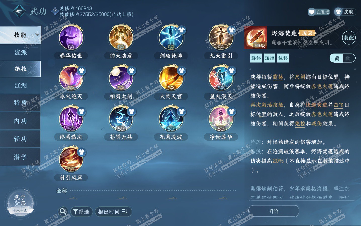 NSH323816逆水寒手游账号详情图28 NSH323816逆水寒手游账号详情图28