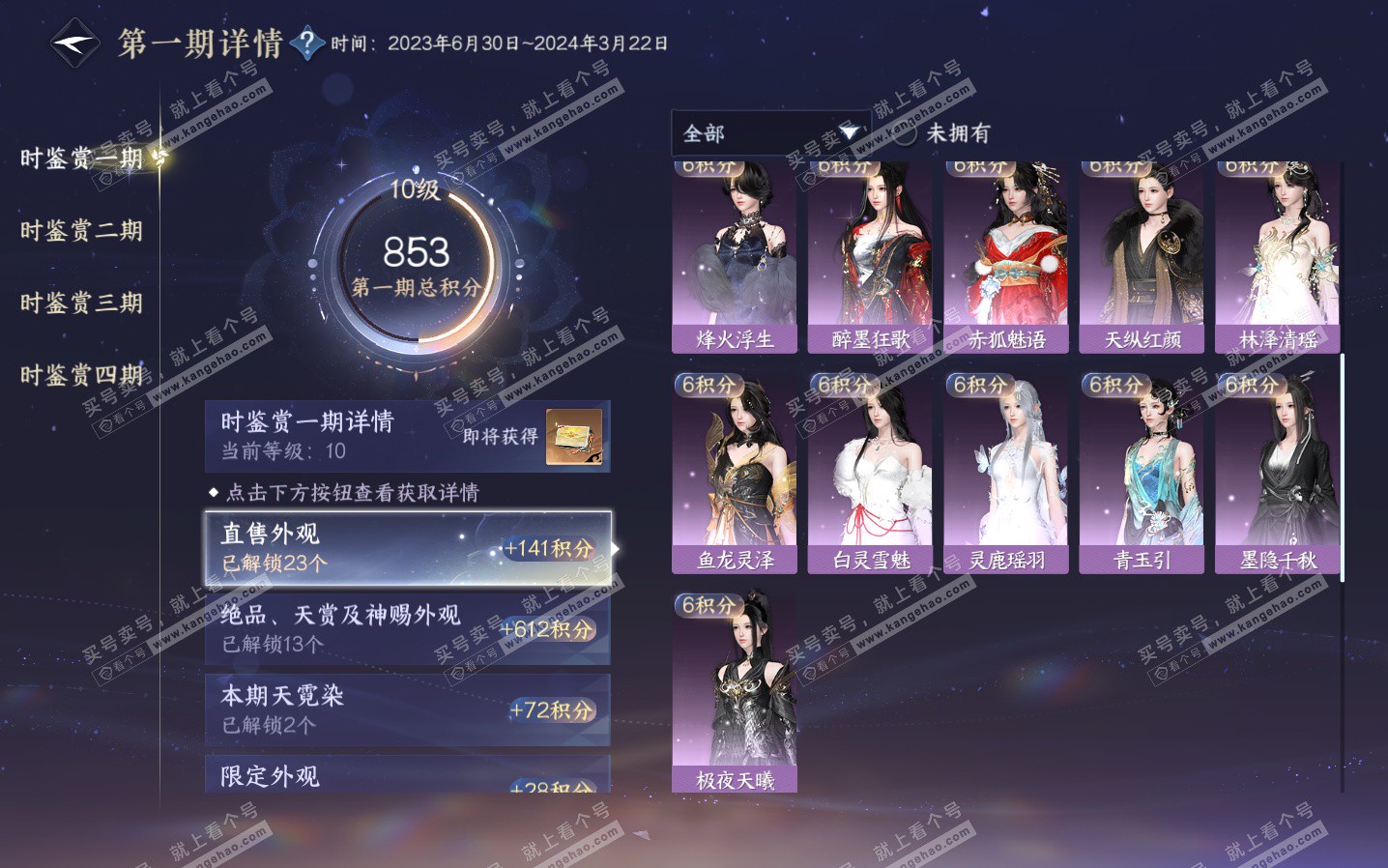 NSH323816逆水寒手游账号详情图20 NSH323816逆水寒手游账号详情图20