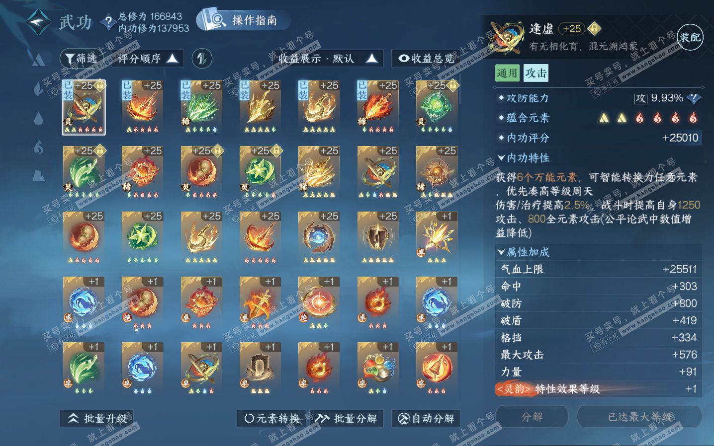 NSH323816逆水寒手游账号详情图29 NSH323816逆水寒手游账号详情图29