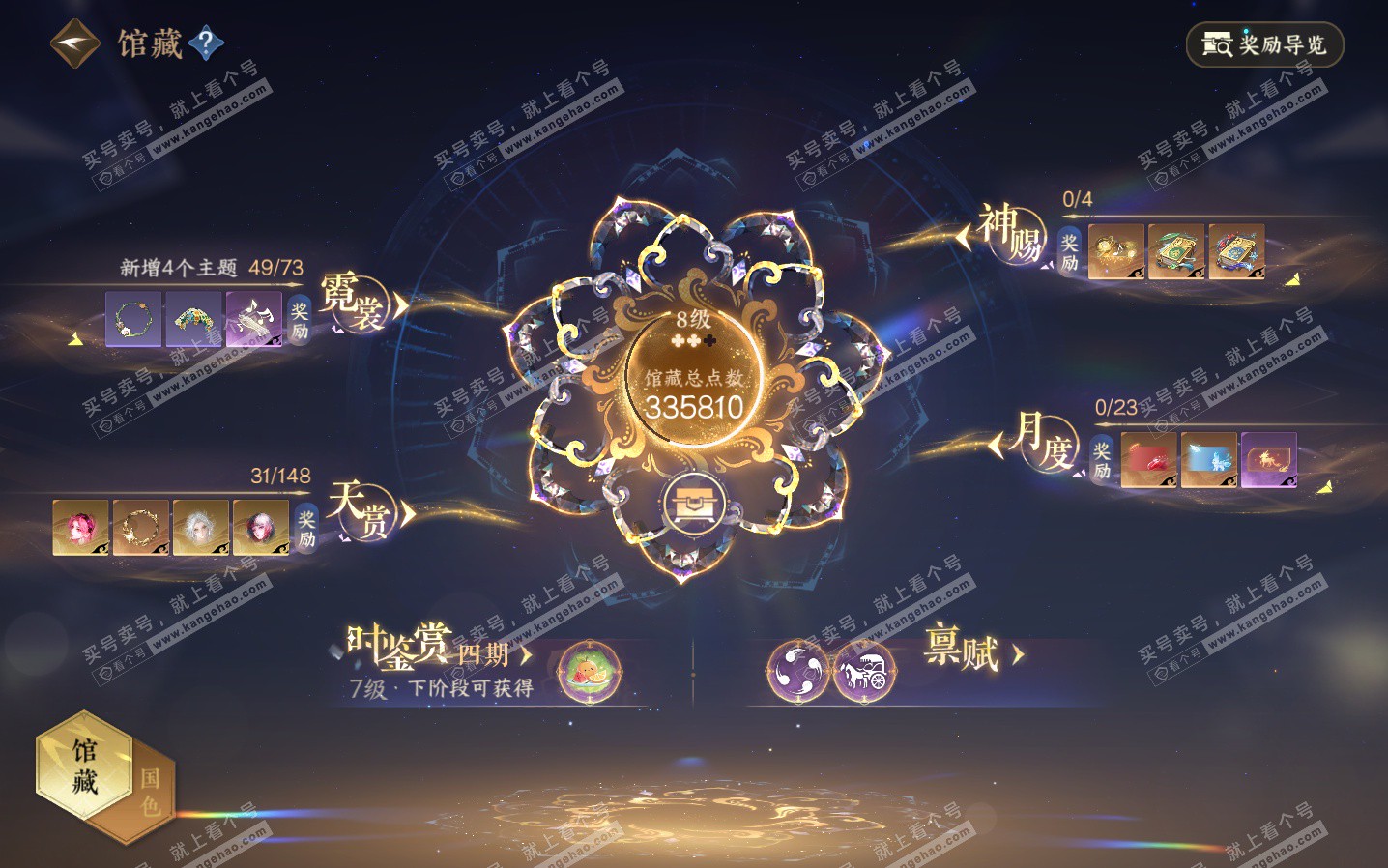 NSH323816逆水寒手游账号详情图18 NSH323816逆水寒手游账号详情图18