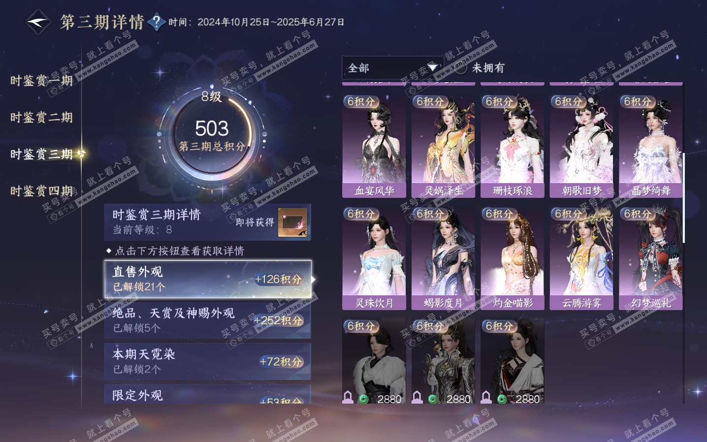 NSH323816逆水寒手游账号详情图24 NSH323816逆水寒手游账号详情图24