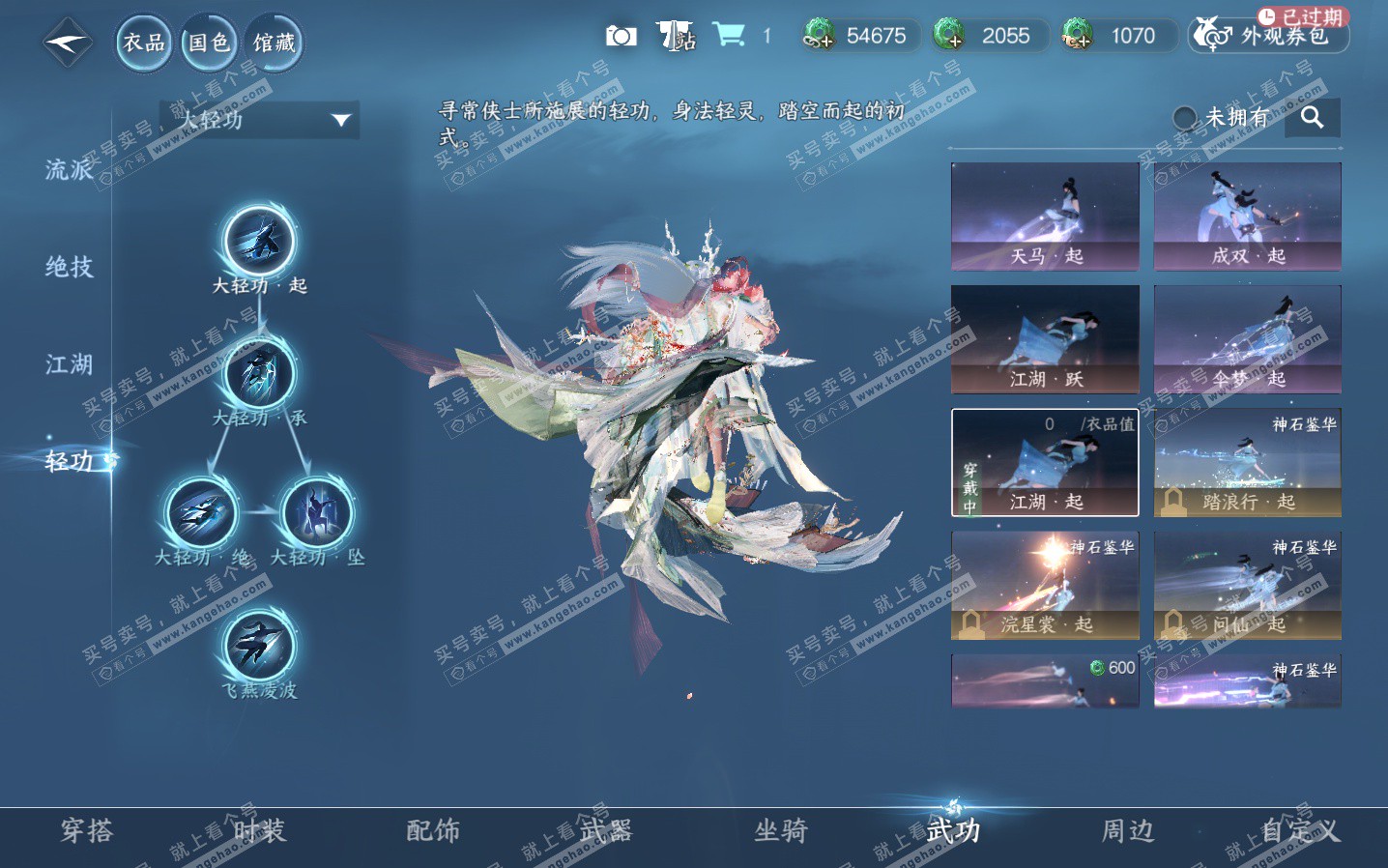 NSH323816逆水寒手游账号详情图16 NSH323816逆水寒手游账号详情图16