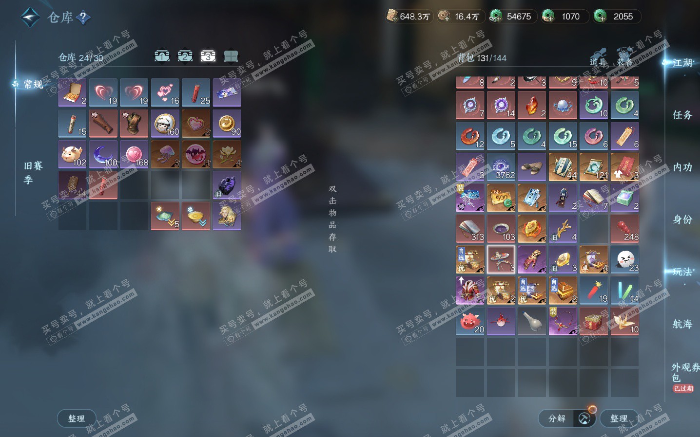 NSH323816逆水寒手游账号详情图4 NSH323816逆水寒手游账号详情图4