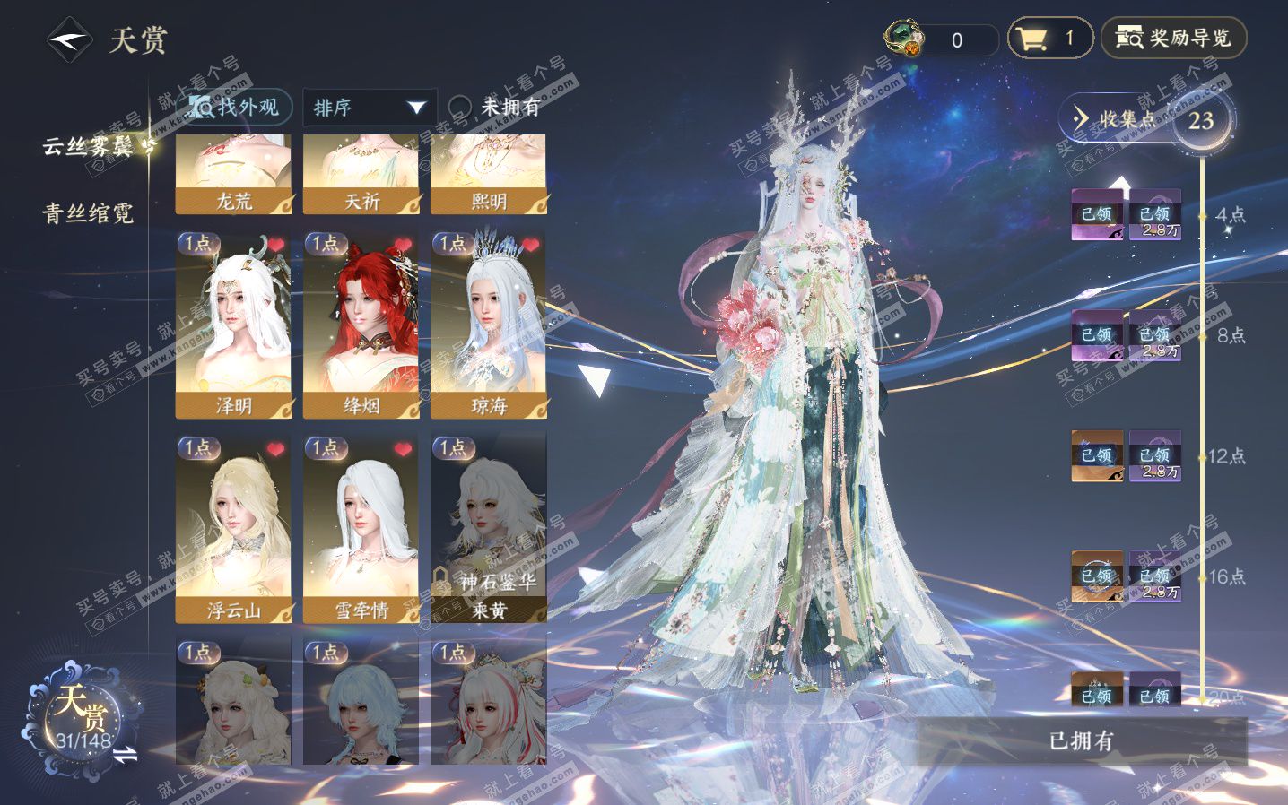 NSH323816逆水寒手游账号详情图8 NSH323816逆水寒手游账号详情图8