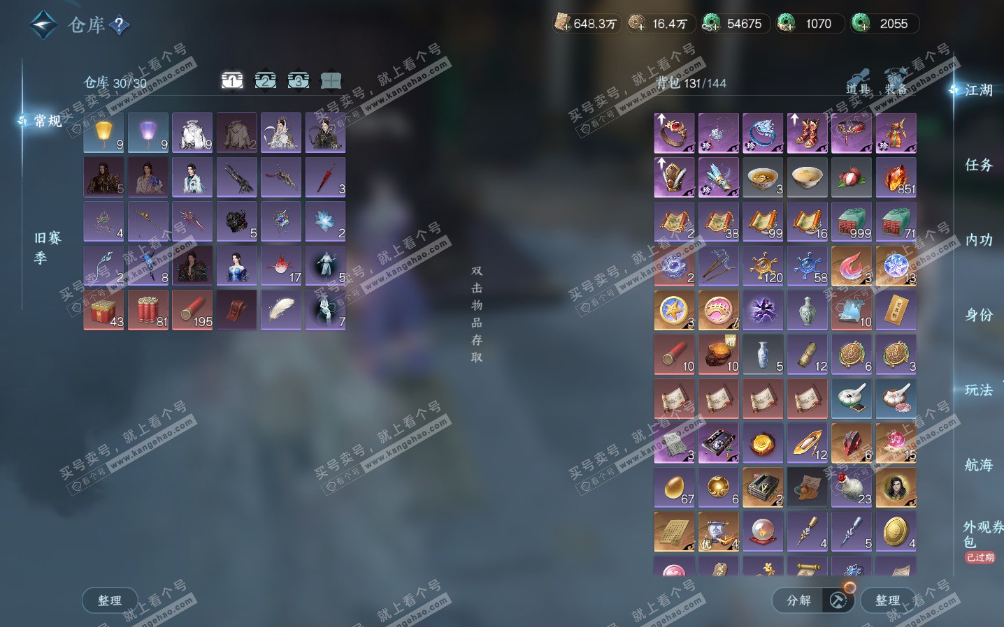 NSH323816逆水寒手游账号详情图2 NSH323816逆水寒手游账号详情图2