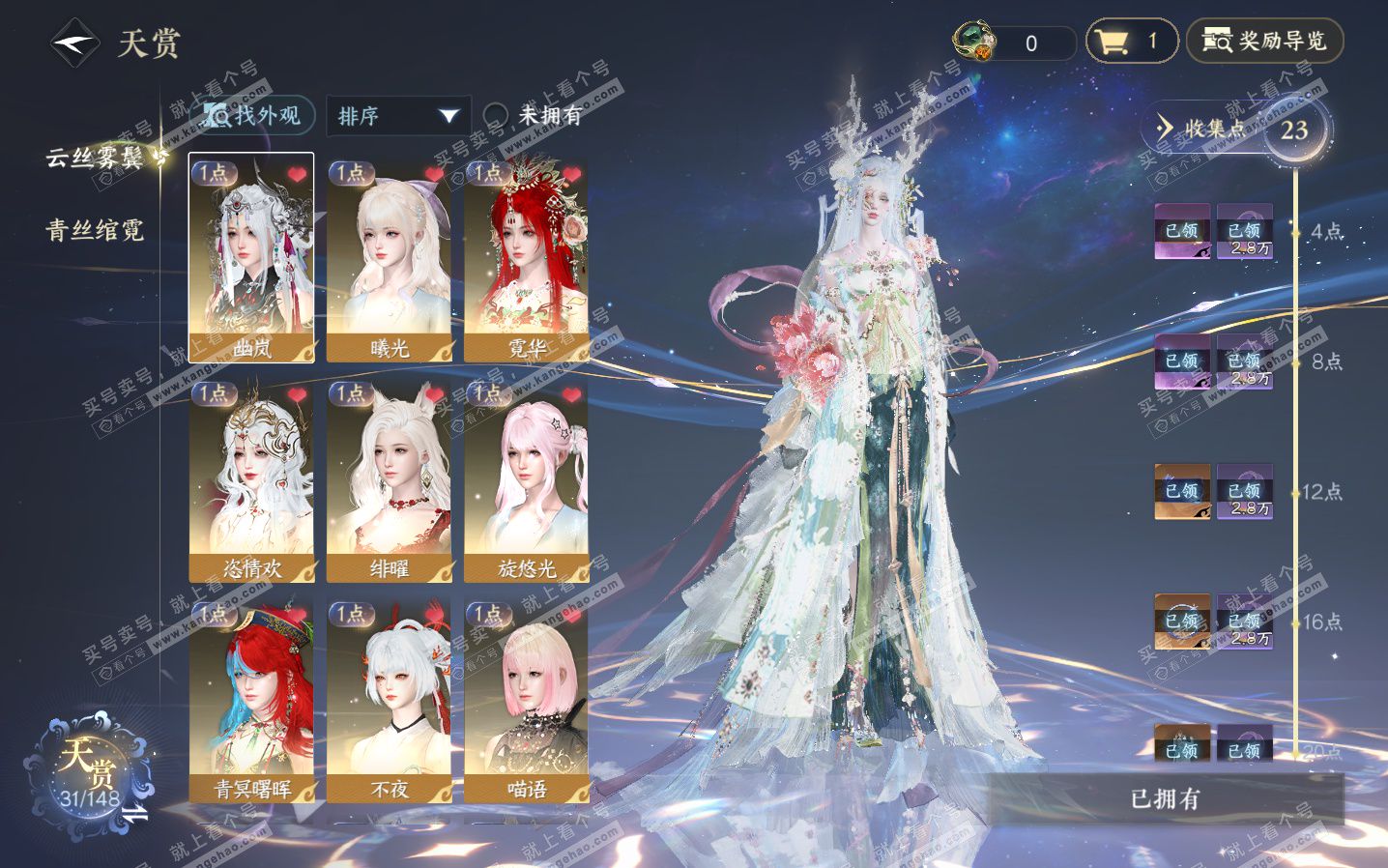 NSH323816逆水寒手游账号详情图6 NSH323816逆水寒手游账号详情图6