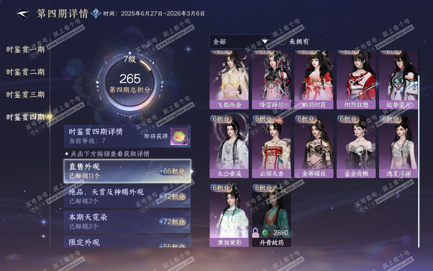 NSH323816逆水寒手游账号详情图26 NSH323816逆水寒手游账号详情图26