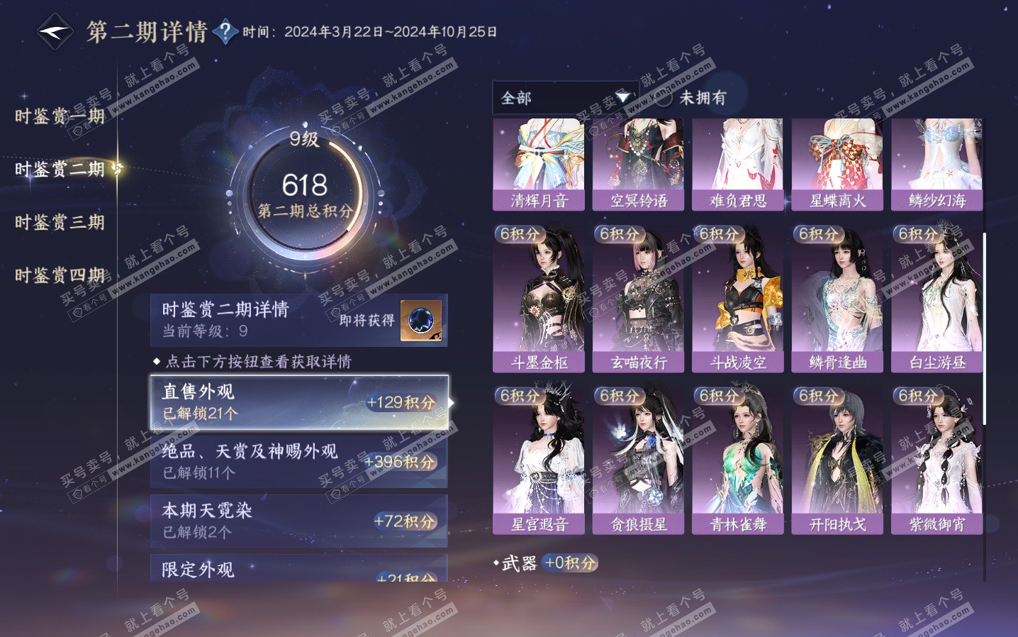 NSH323816逆水寒手游账号详情图22 NSH323816逆水寒手游账号详情图22