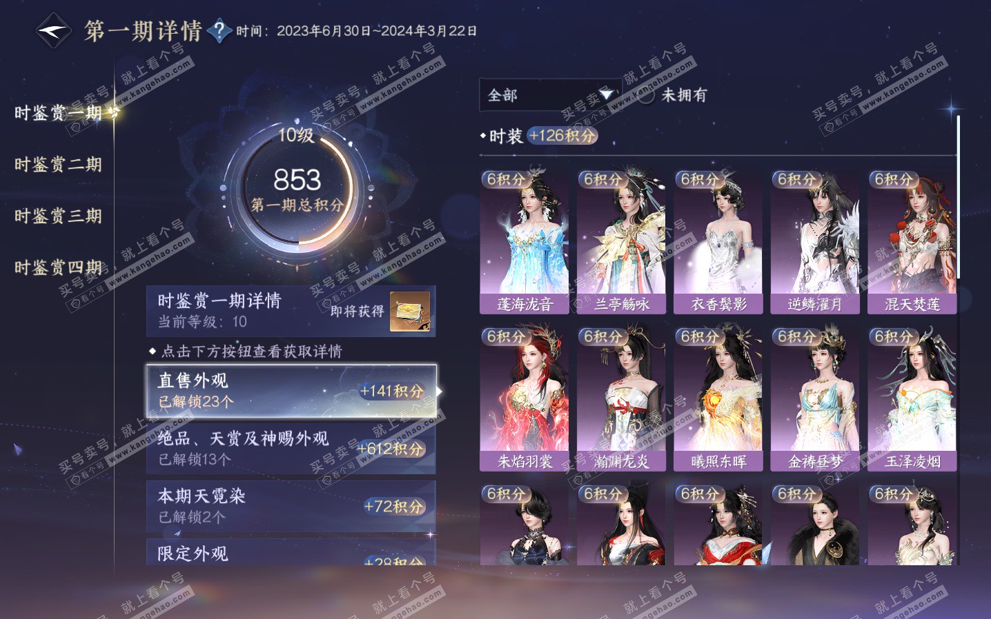 NSH323816逆水寒手游账号详情图19 NSH323816逆水寒手游账号详情图19