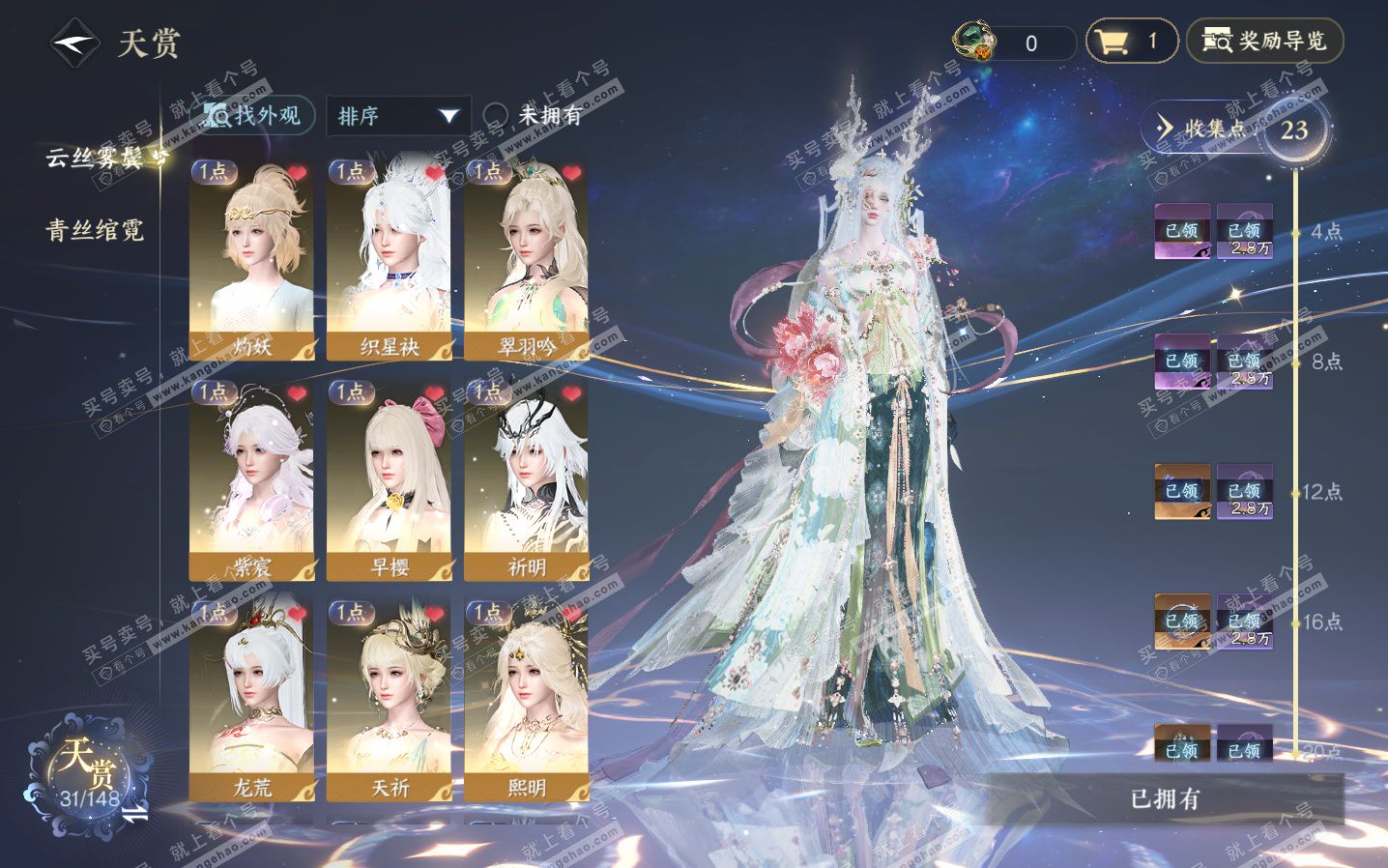 NSH323816逆水寒手游账号详情图7 NSH323816逆水寒手游账号详情图7