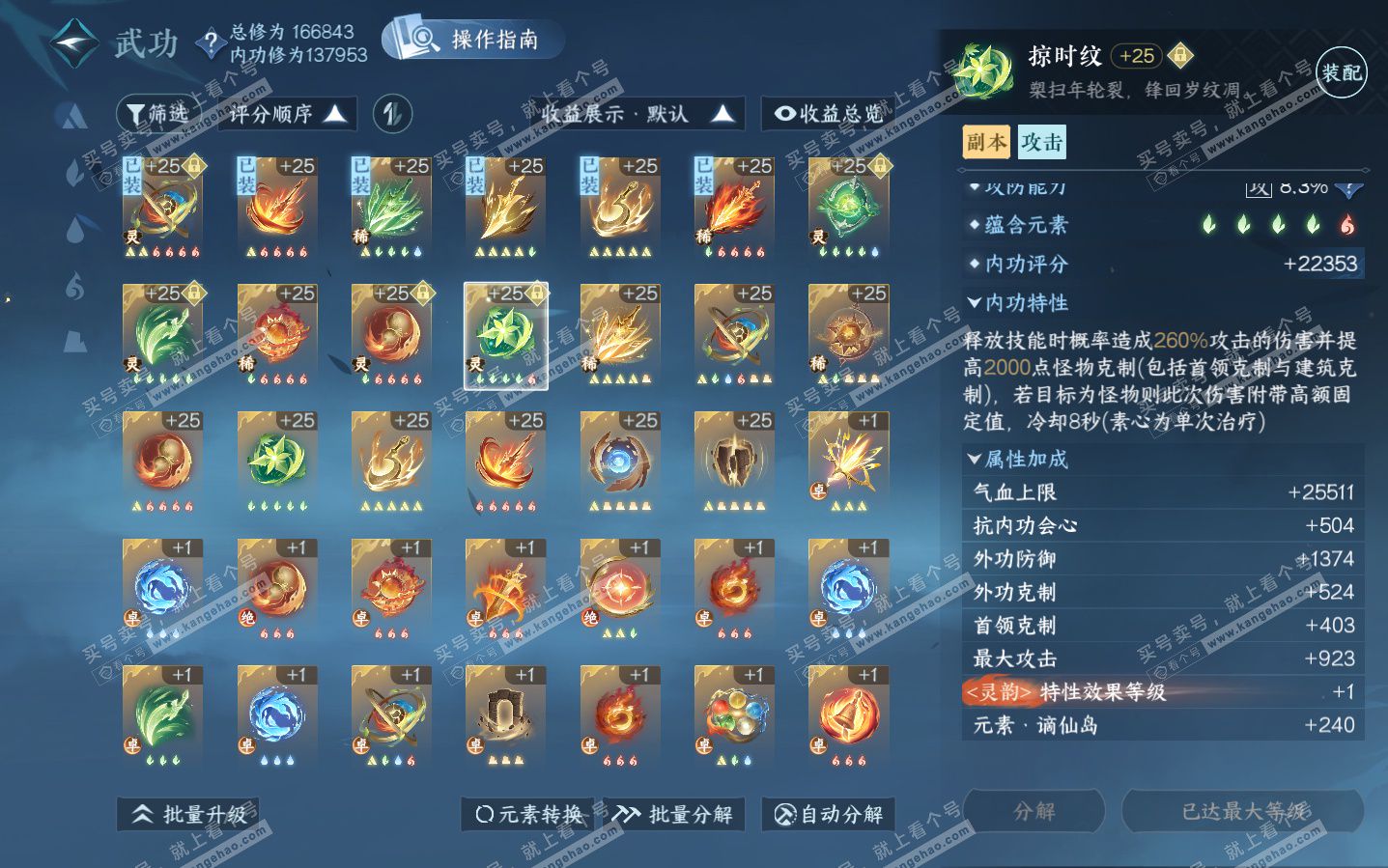 NSH323816逆水寒手游账号详情图37 NSH323816逆水寒手游账号详情图37