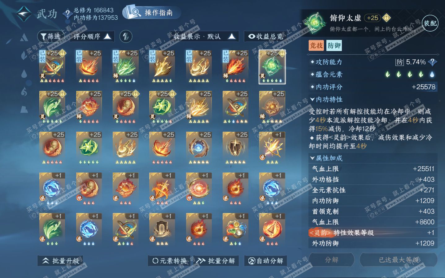 NSH323816逆水寒手游账号详情图33 NSH323816逆水寒手游账号详情图33