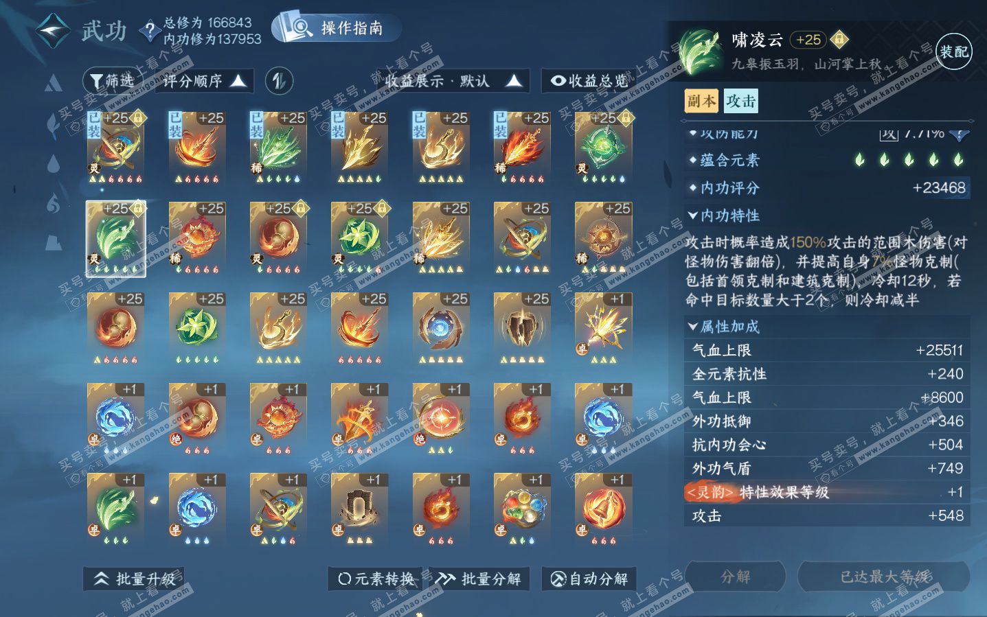 NSH323816逆水寒手游账号详情图34 NSH323816逆水寒手游账号详情图34