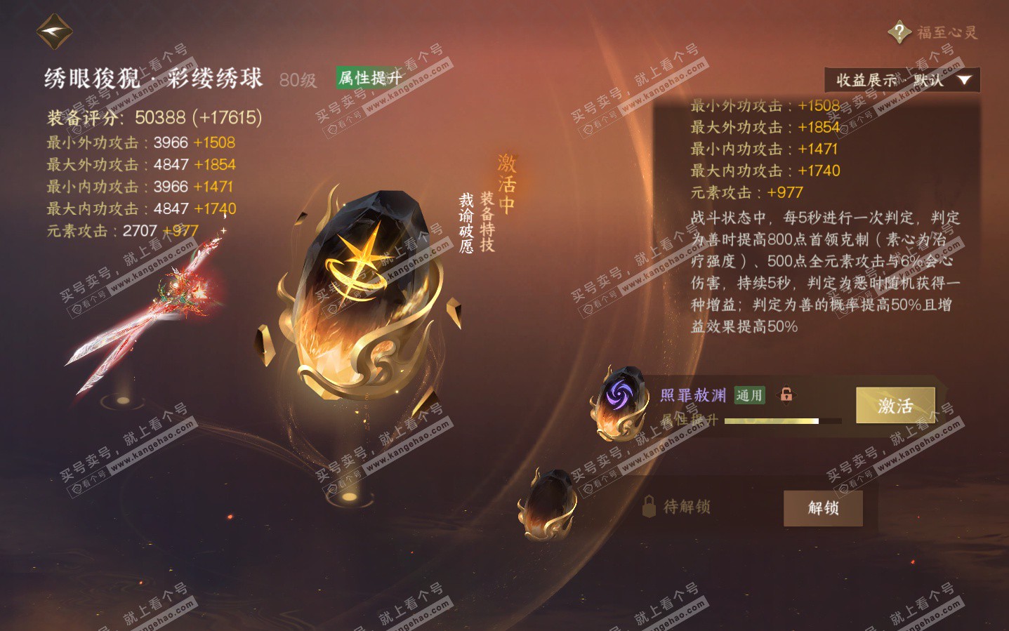 NSH323816逆水寒手游账号详情图39 NSH323816逆水寒手游账号详情图39