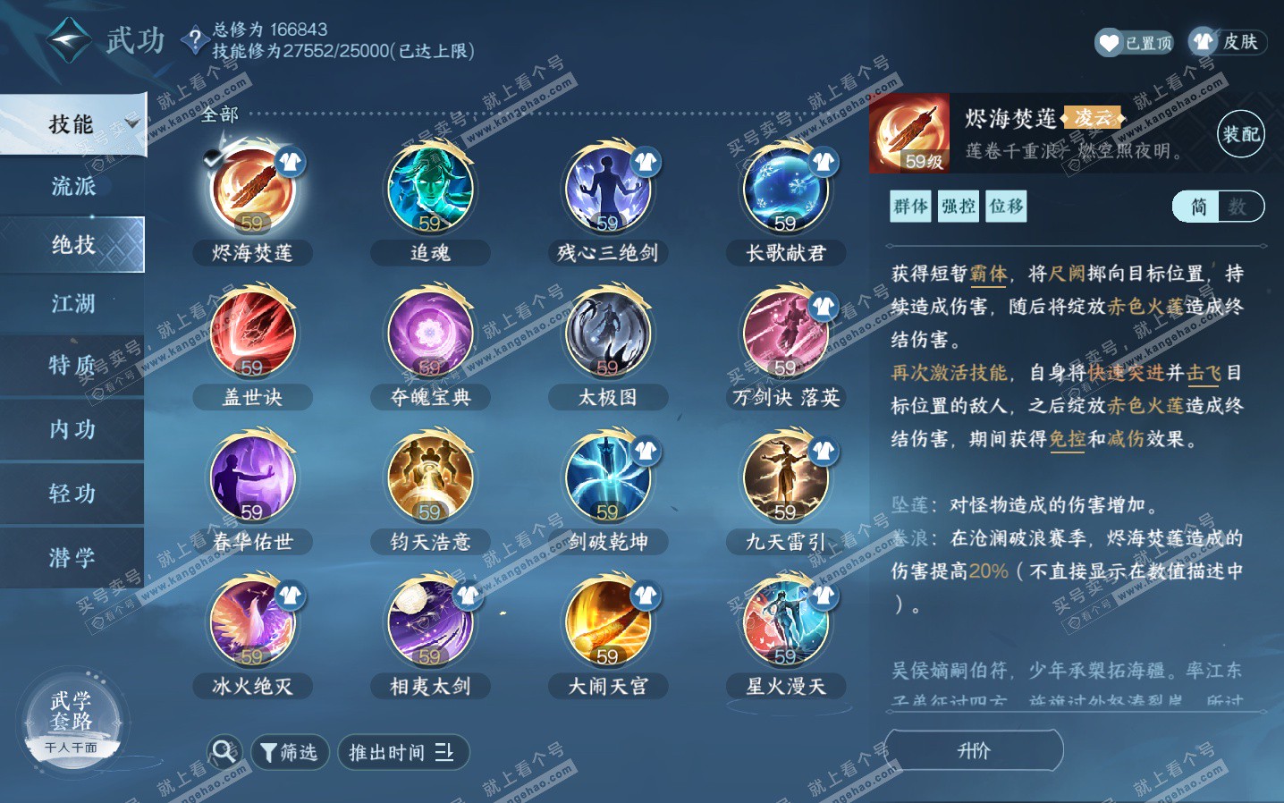 NSH323816逆水寒手游账号详情图27 NSH323816逆水寒手游账号详情图27