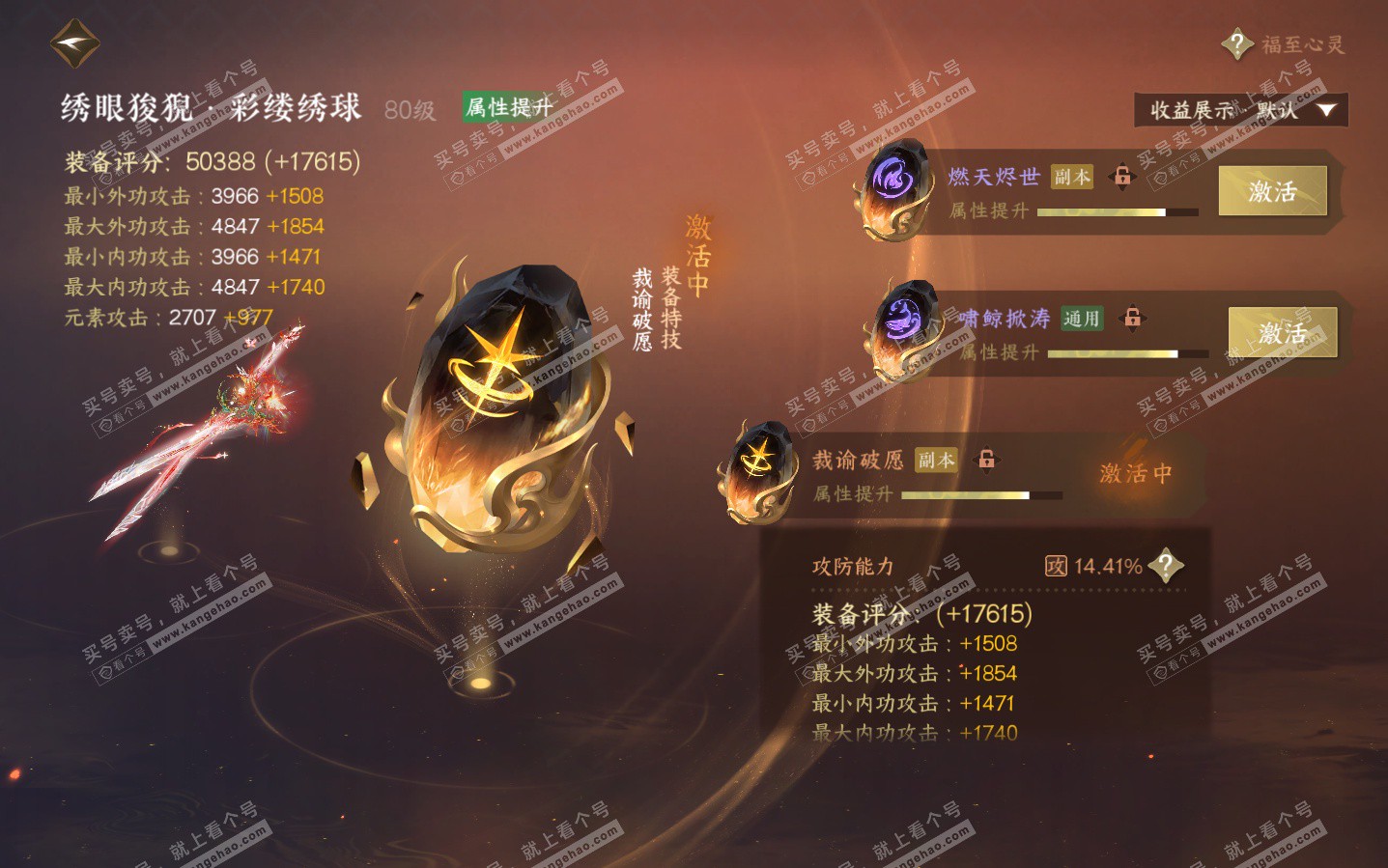 NSH323816逆水寒手游账号详情图38 NSH323816逆水寒手游账号详情图38