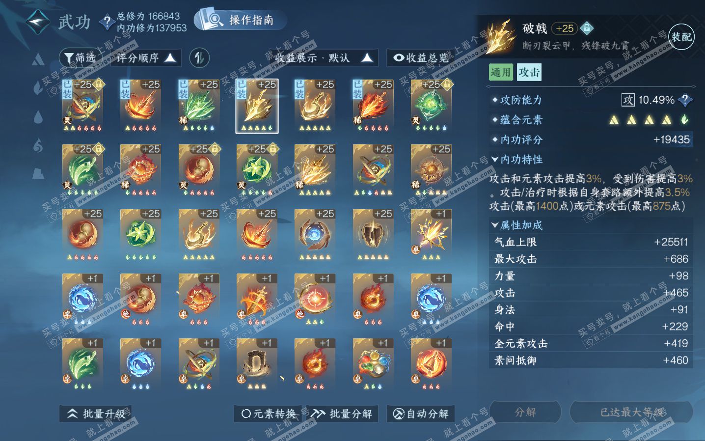 NSH323816逆水寒手游账号详情图32 NSH323816逆水寒手游账号详情图32