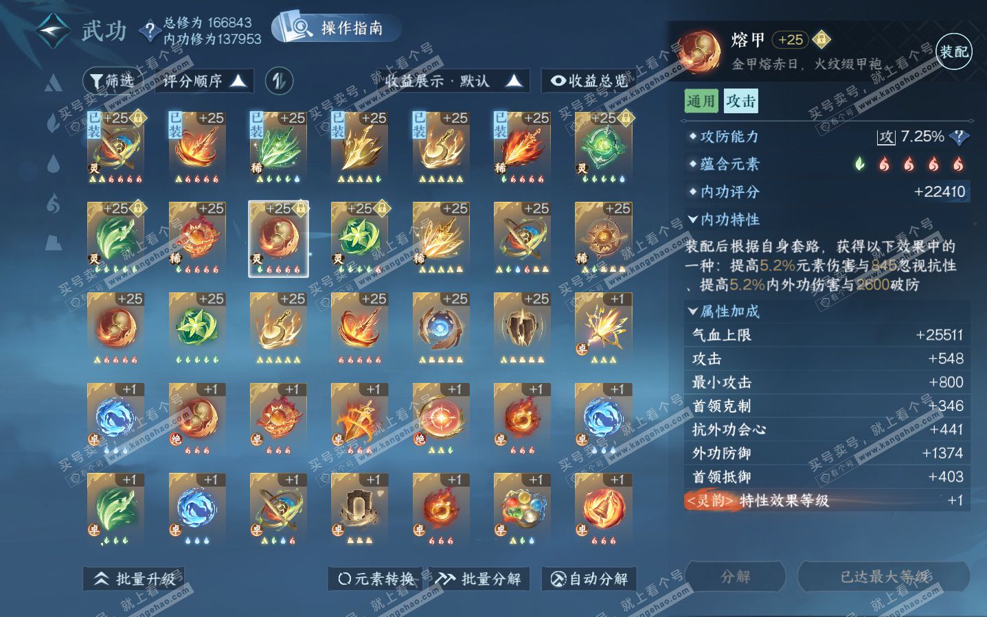 NSH323816逆水寒手游账号详情图36 NSH323816逆水寒手游账号详情图36