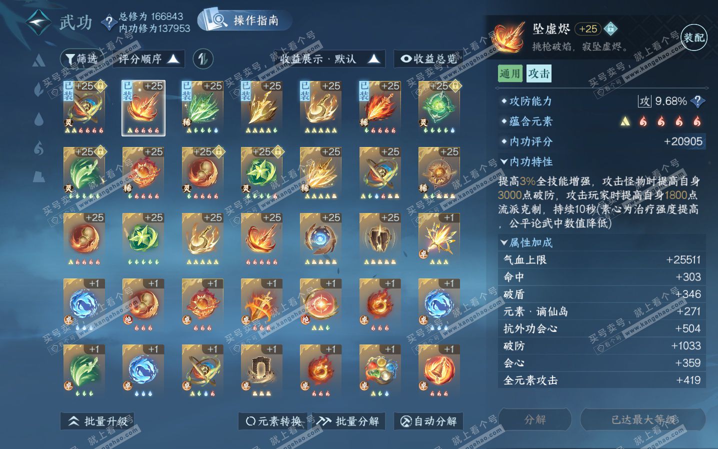 NSH323816逆水寒手游账号详情图30 NSH323816逆水寒手游账号详情图30