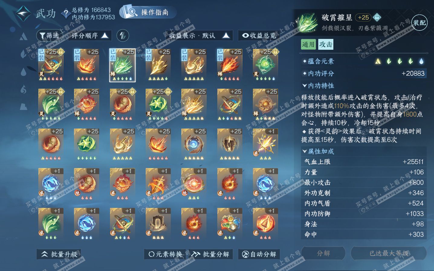 NSH323816逆水寒手游账号详情图31 NSH323816逆水寒手游账号详情图31