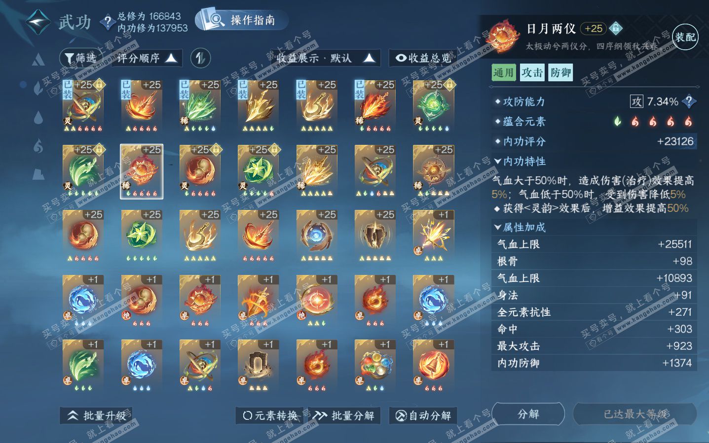 NSH323816逆水寒手游账号详情图35 NSH323816逆水寒手游账号详情图35