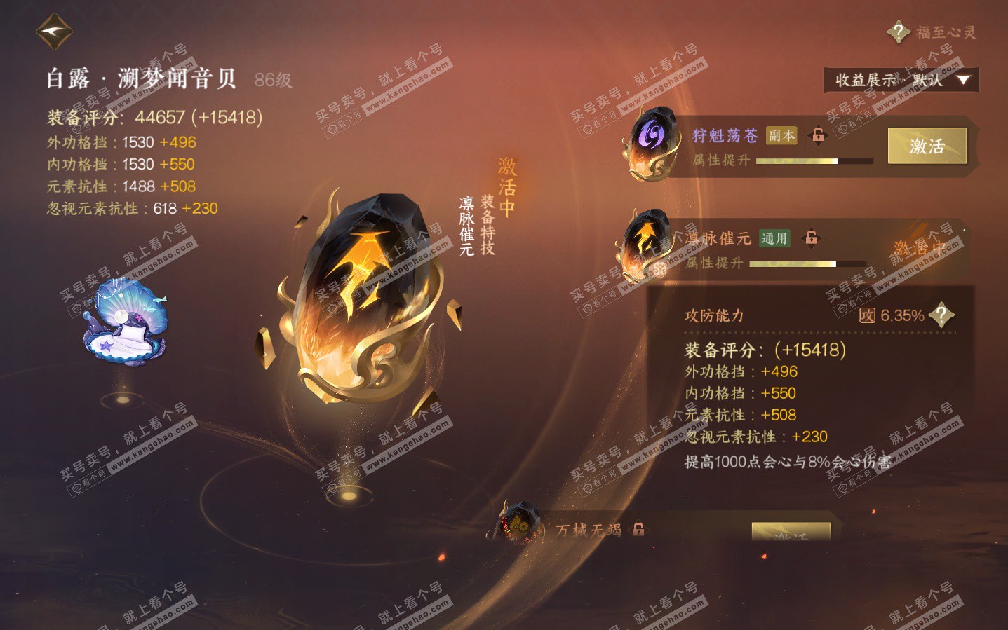 NSH323816逆水寒手游账号详情图43 NSH323816逆水寒手游账号详情图43