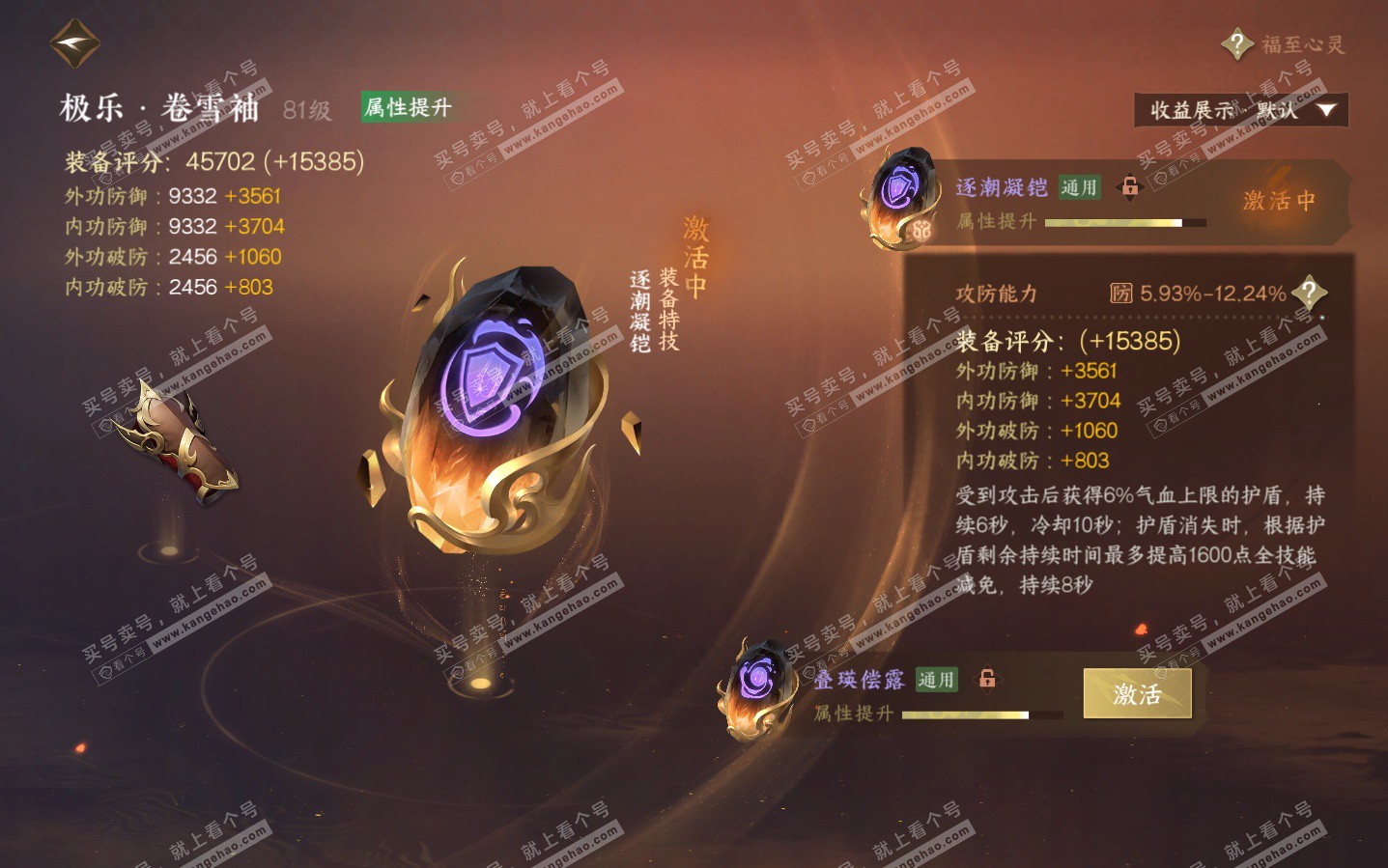 NSH323816逆水寒手游账号详情图40 NSH323816逆水寒手游账号详情图40