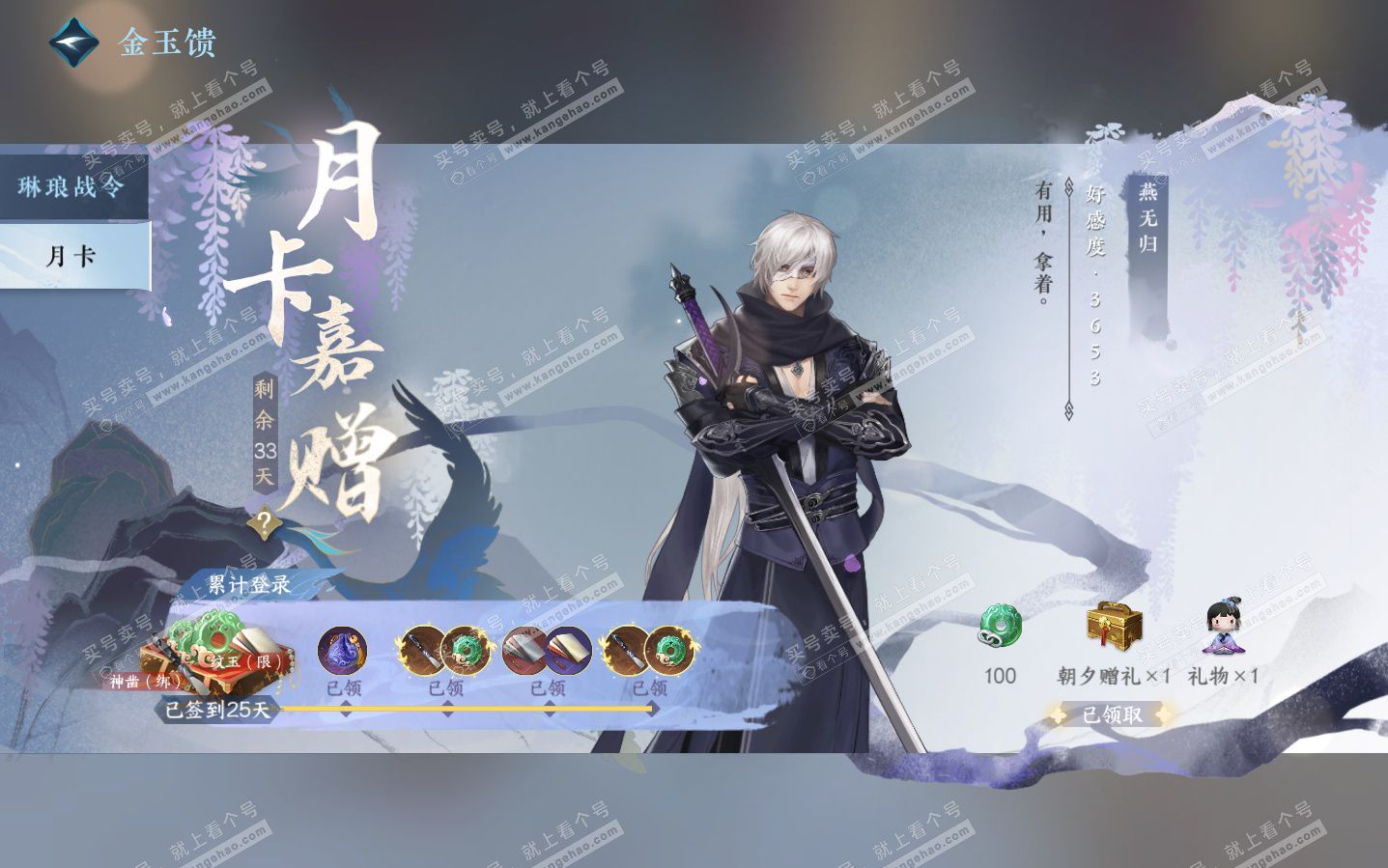 NSH323816逆水寒手游账号详情图49 NSH323816逆水寒手游账号详情图49