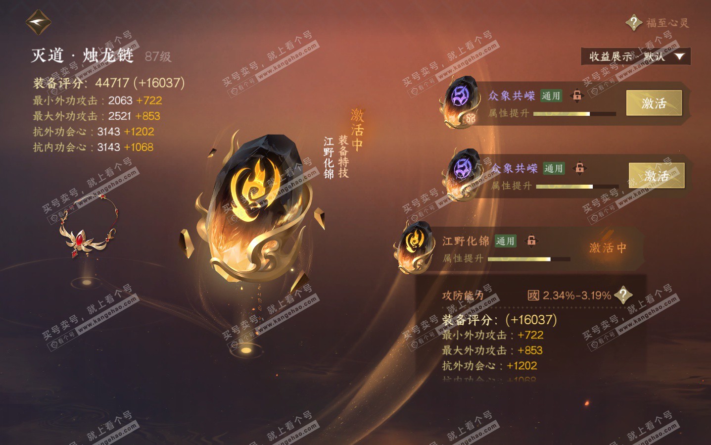 NSH323816逆水寒手游账号详情图44 NSH323816逆水寒手游账号详情图44