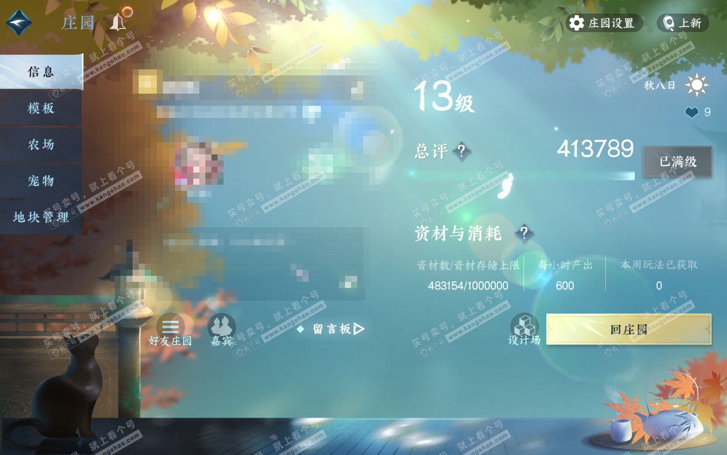 NSH323816逆水寒手游账号详情图47 NSH323816逆水寒手游账号详情图47