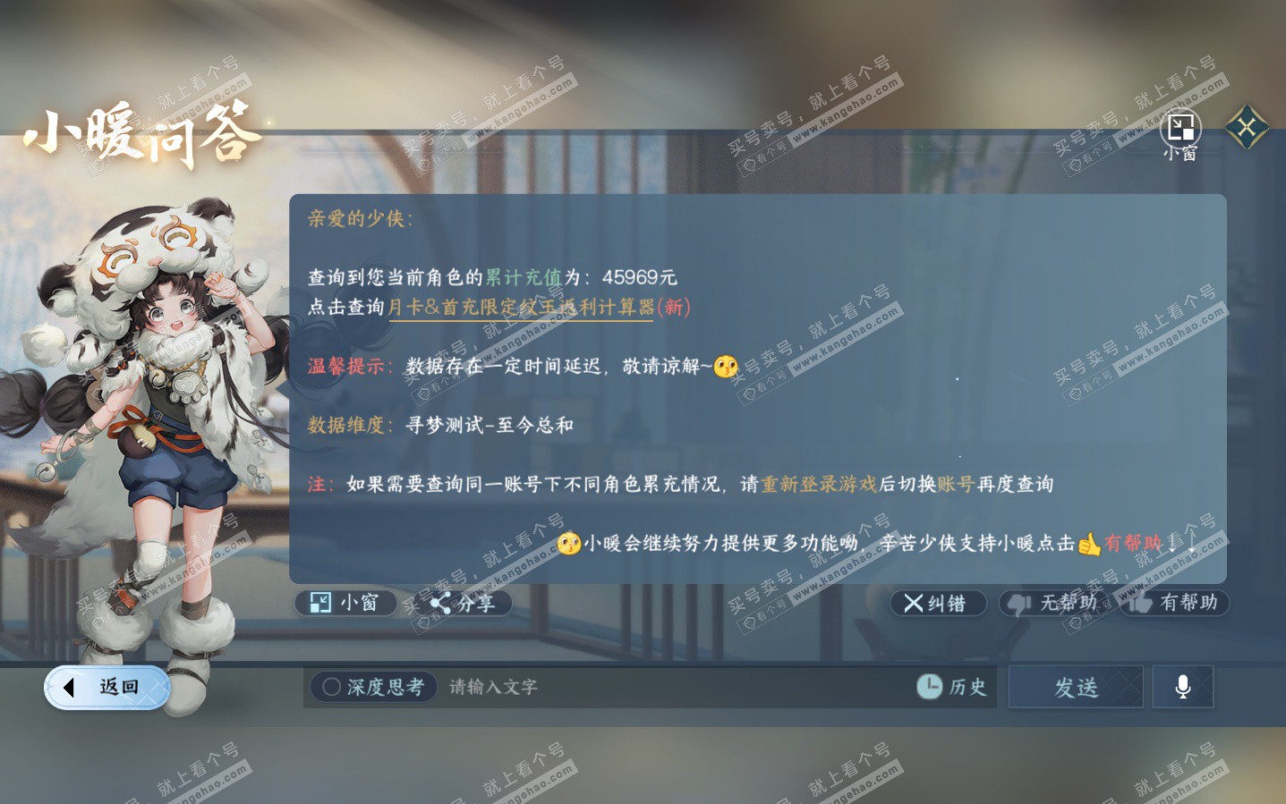 NSH323816逆水寒手游账号详情图51 NSH323816逆水寒手游账号详情图51