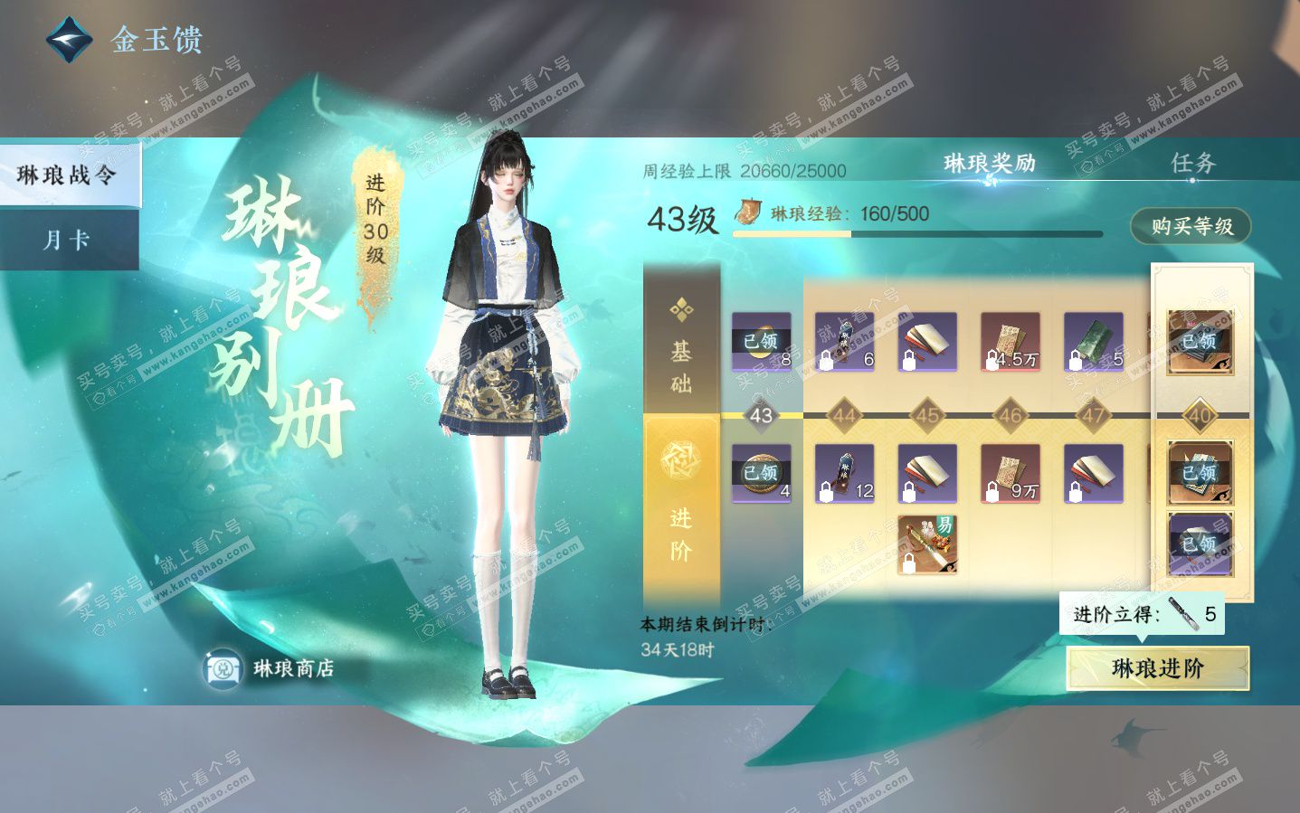 NSH323816逆水寒手游账号详情图48 NSH323816逆水寒手游账号详情图48