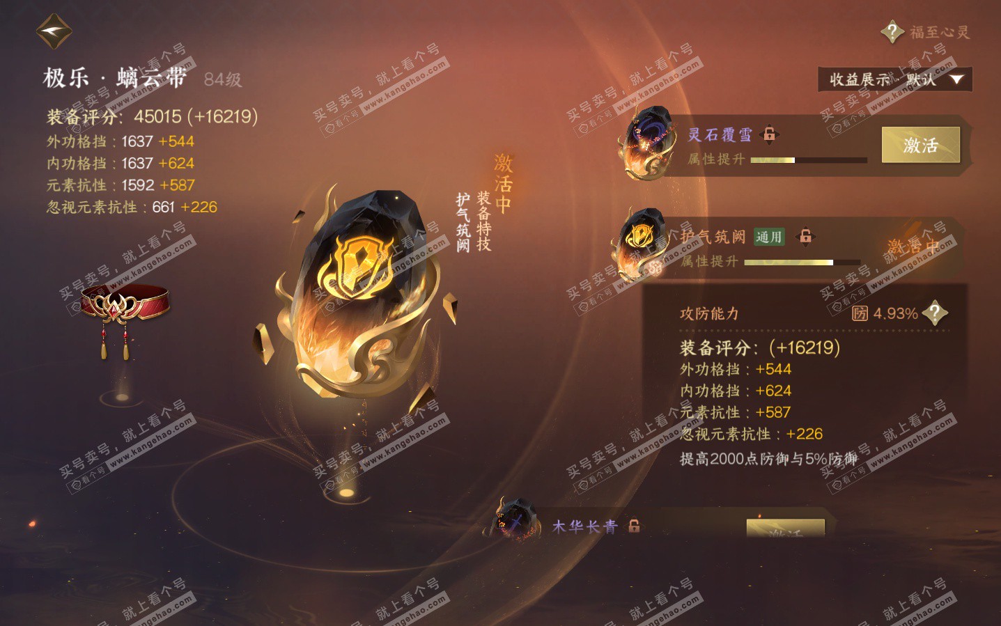 NSH323816逆水寒手游账号详情图42 NSH323816逆水寒手游账号详情图42