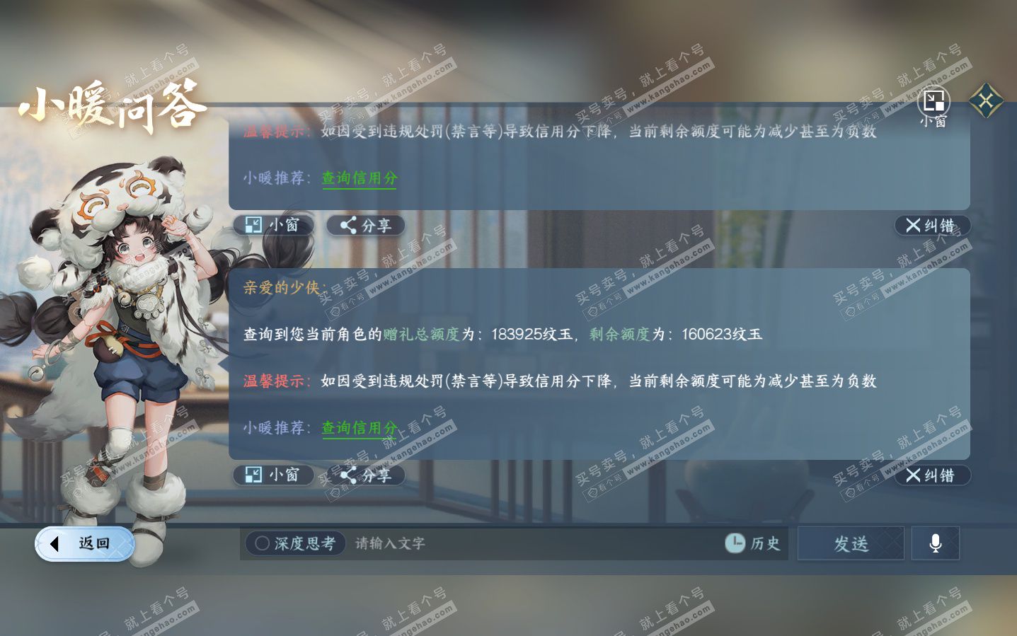 NSH323816逆水寒手游账号详情图50 NSH323816逆水寒手游账号详情图50