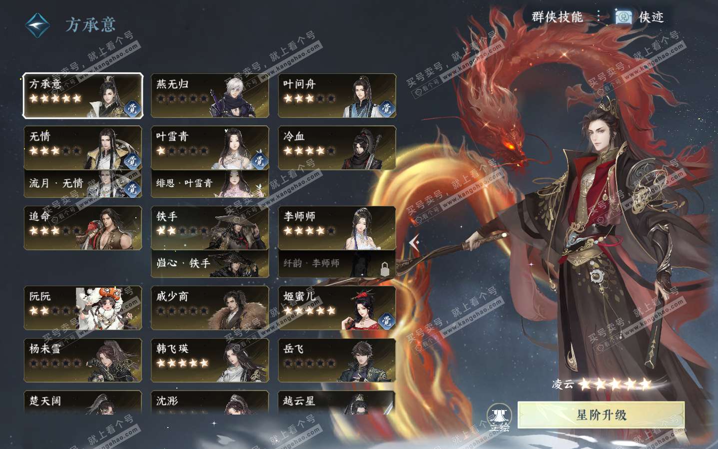 NSH323816逆水寒手游账号详情图45 NSH323816逆水寒手游账号详情图45