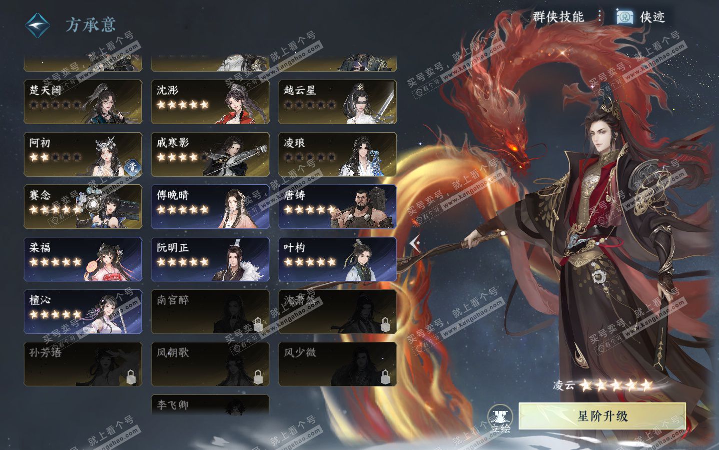 NSH323816逆水寒手游账号详情图46 NSH323816逆水寒手游账号详情图46