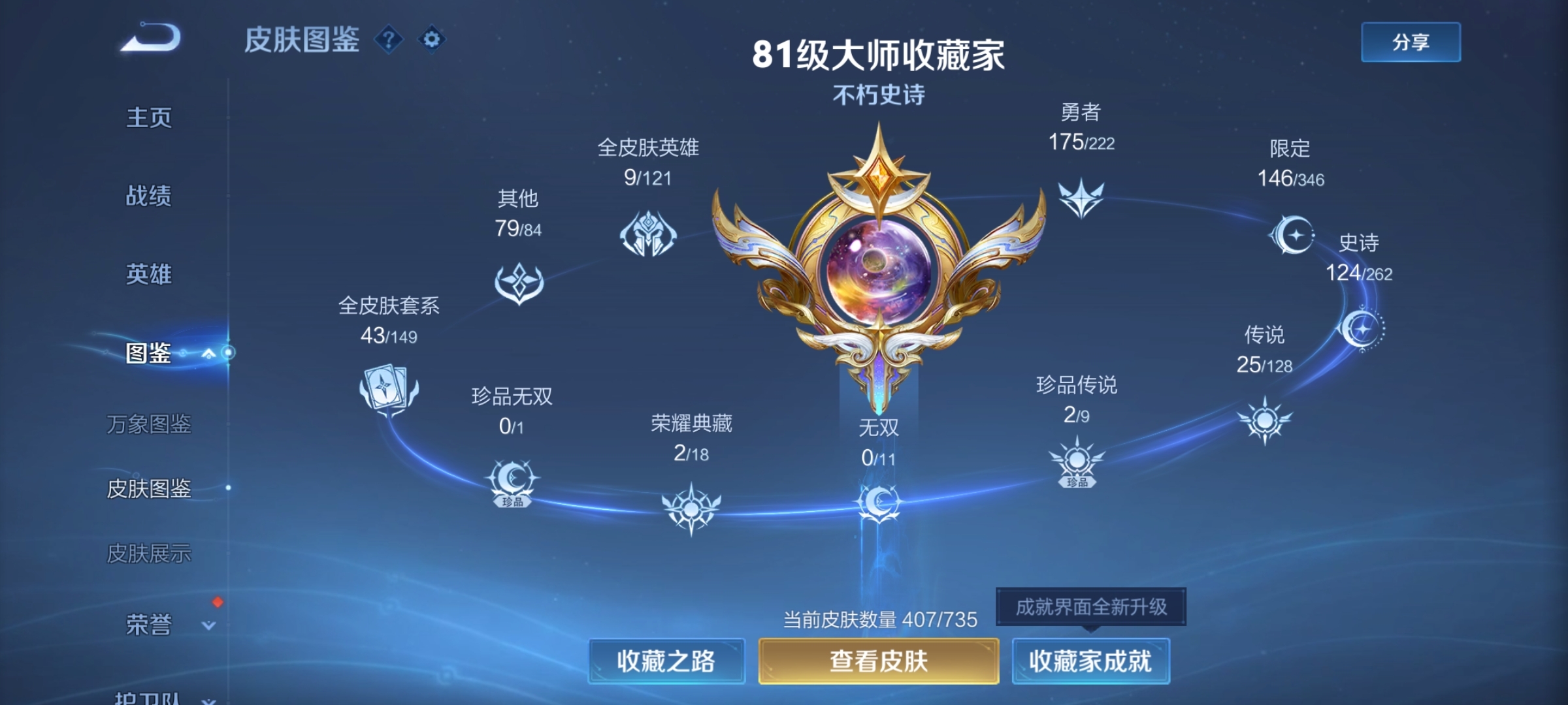 WZ3292202王者荣耀账号详情图16