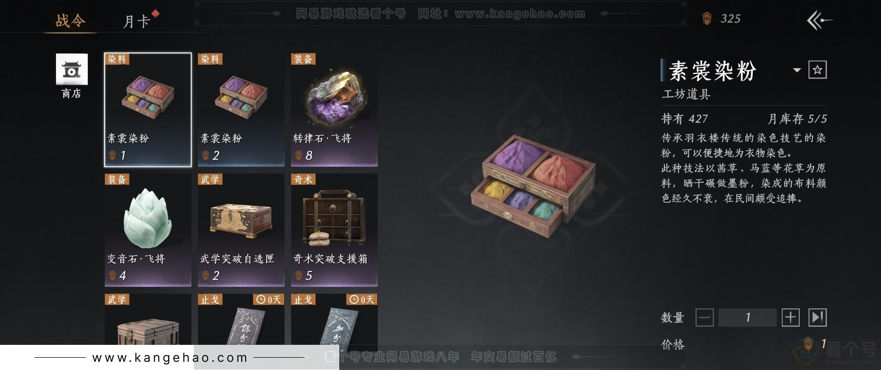 YYS32789燕云十六声账号详情图30