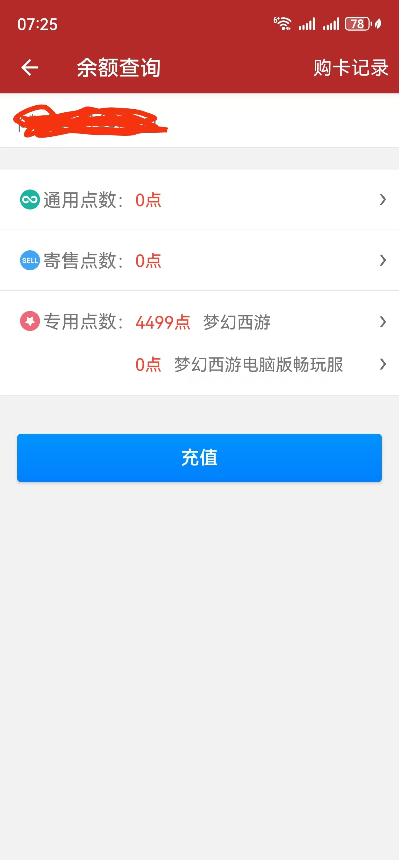 CWF30385梦幻西游畅玩服账号详情图4