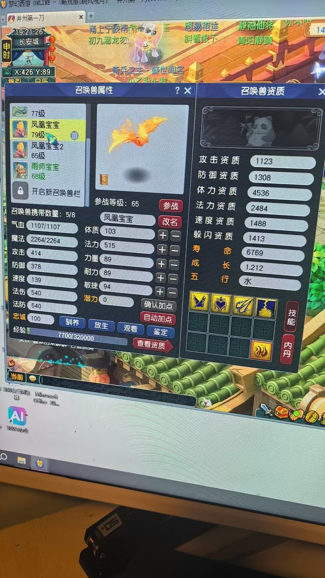 CWF30385梦幻西游畅玩服账号详情图11