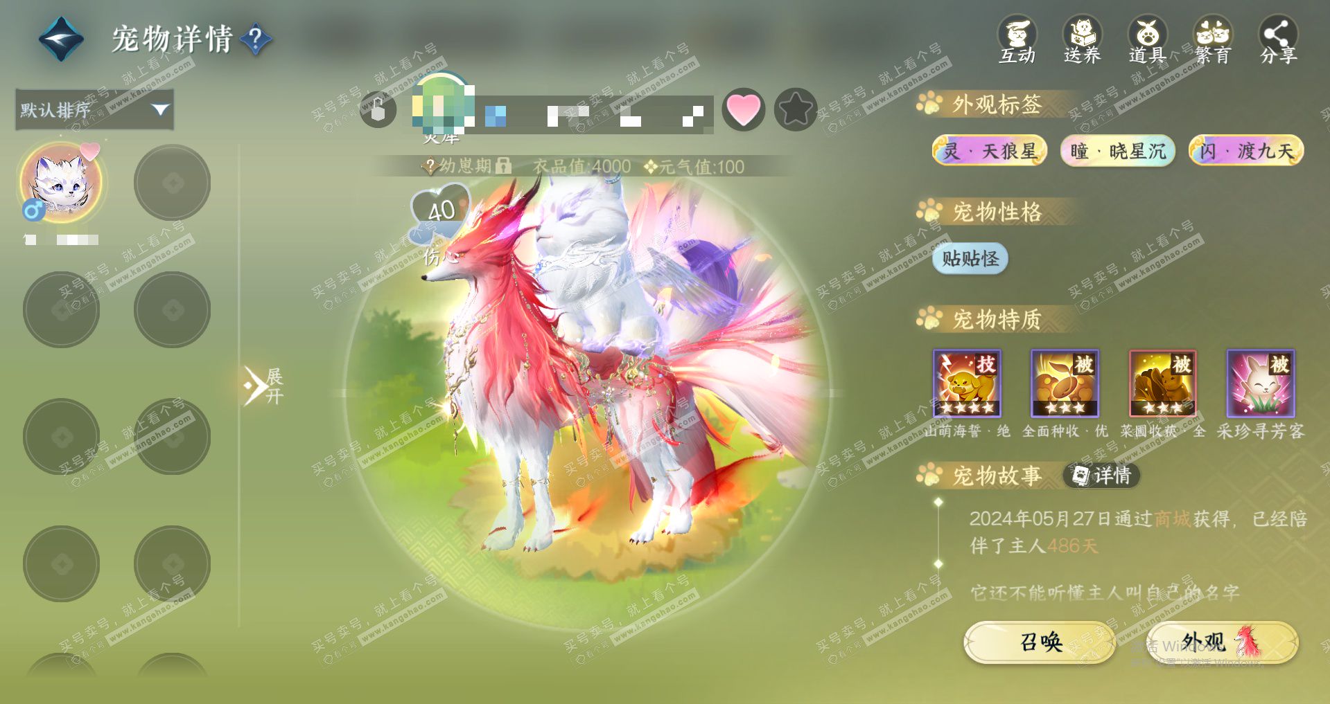 NSH323825逆水寒手游账号详情图18 NSH323825逆水寒手游账号详情图18