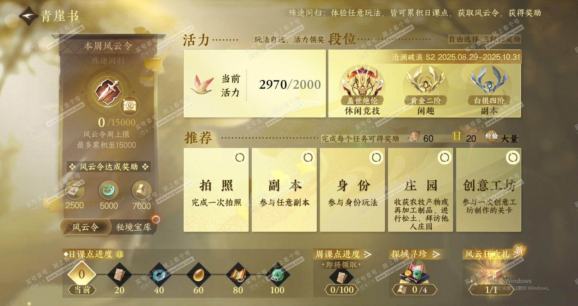 NSH323825逆水寒手游账号详情图24 NSH323825逆水寒手游账号详情图24