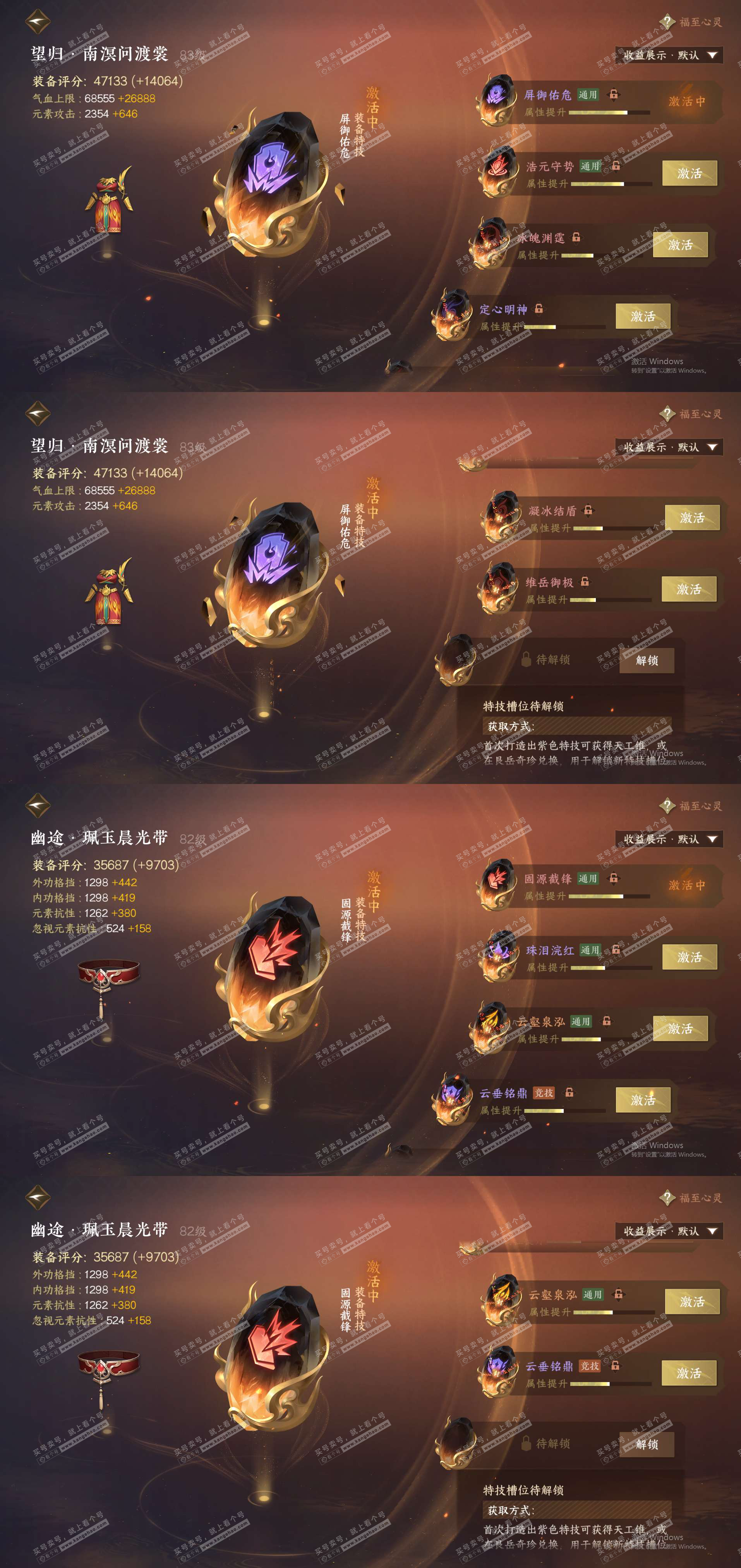 NSH323825逆水寒手游账号详情图30 NSH323825逆水寒手游账号详情图30