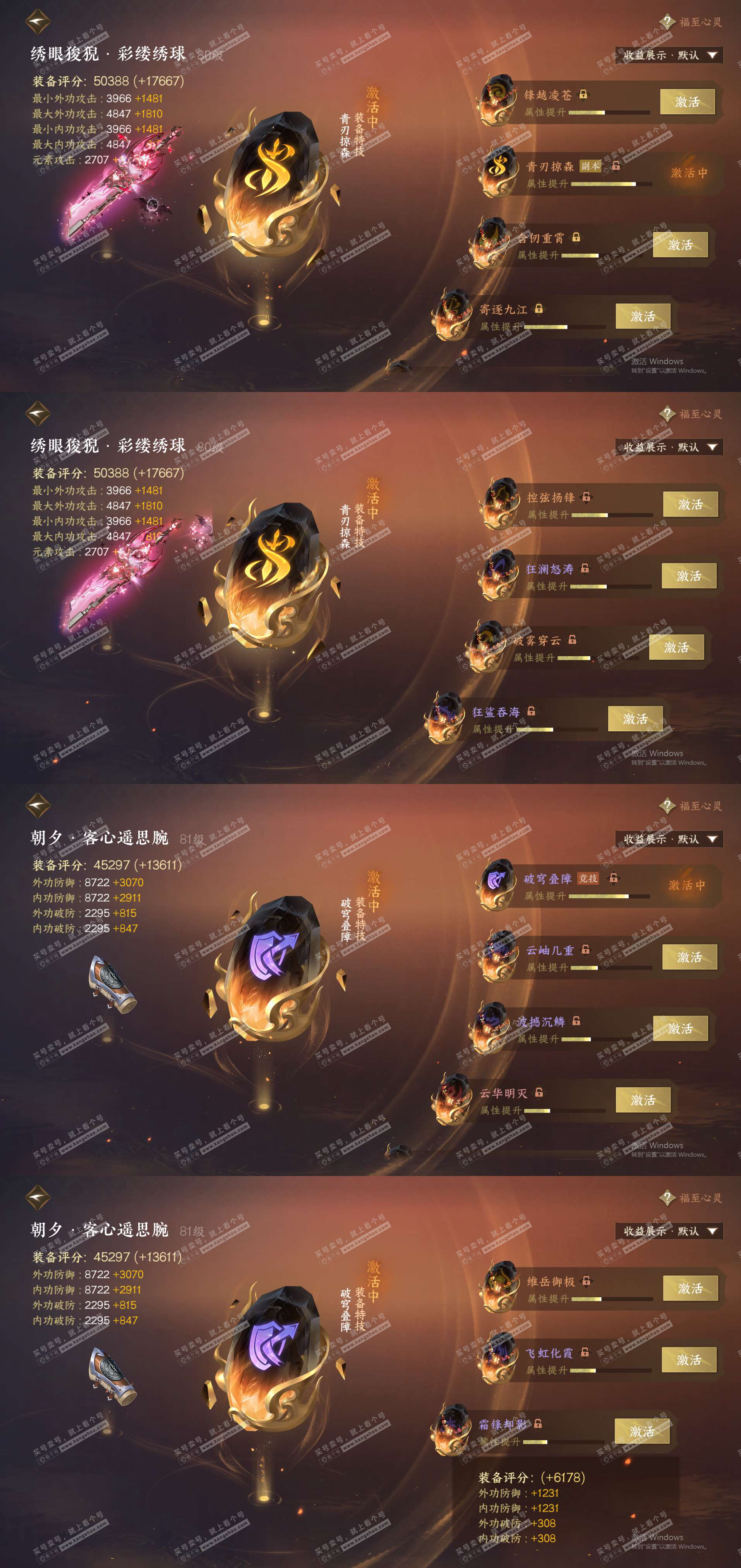 NSH323825逆水寒手游账号详情图29 NSH323825逆水寒手游账号详情图29