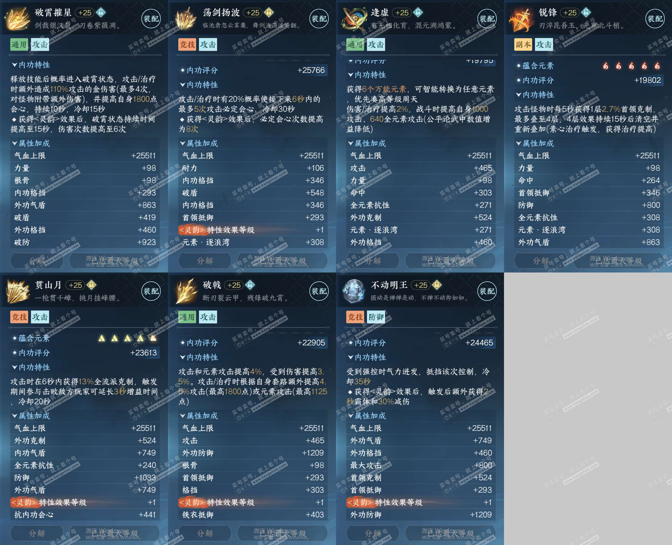 NSH323825逆水寒手游账号详情图33 NSH323825逆水寒手游账号详情图33