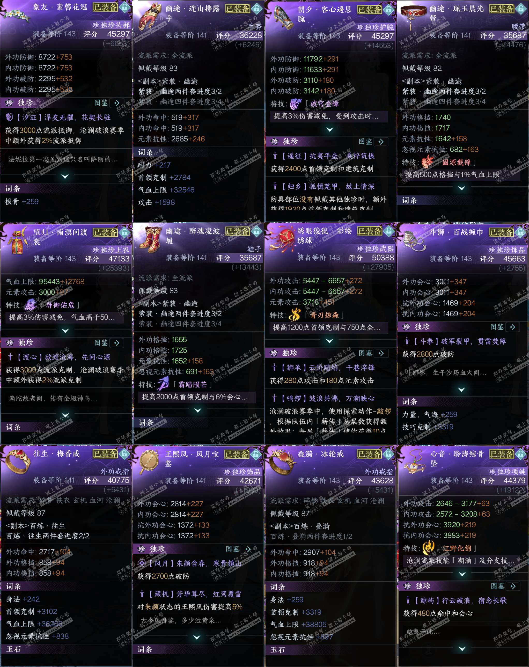 NSH323825逆水寒手游账号详情图32 NSH323825逆水寒手游账号详情图32