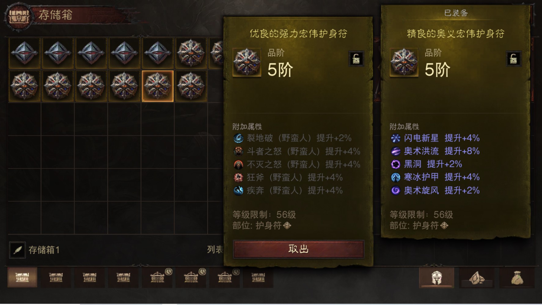 AH12171暗黑不朽账号详情图27 AH12171暗黑不朽账号详情图27