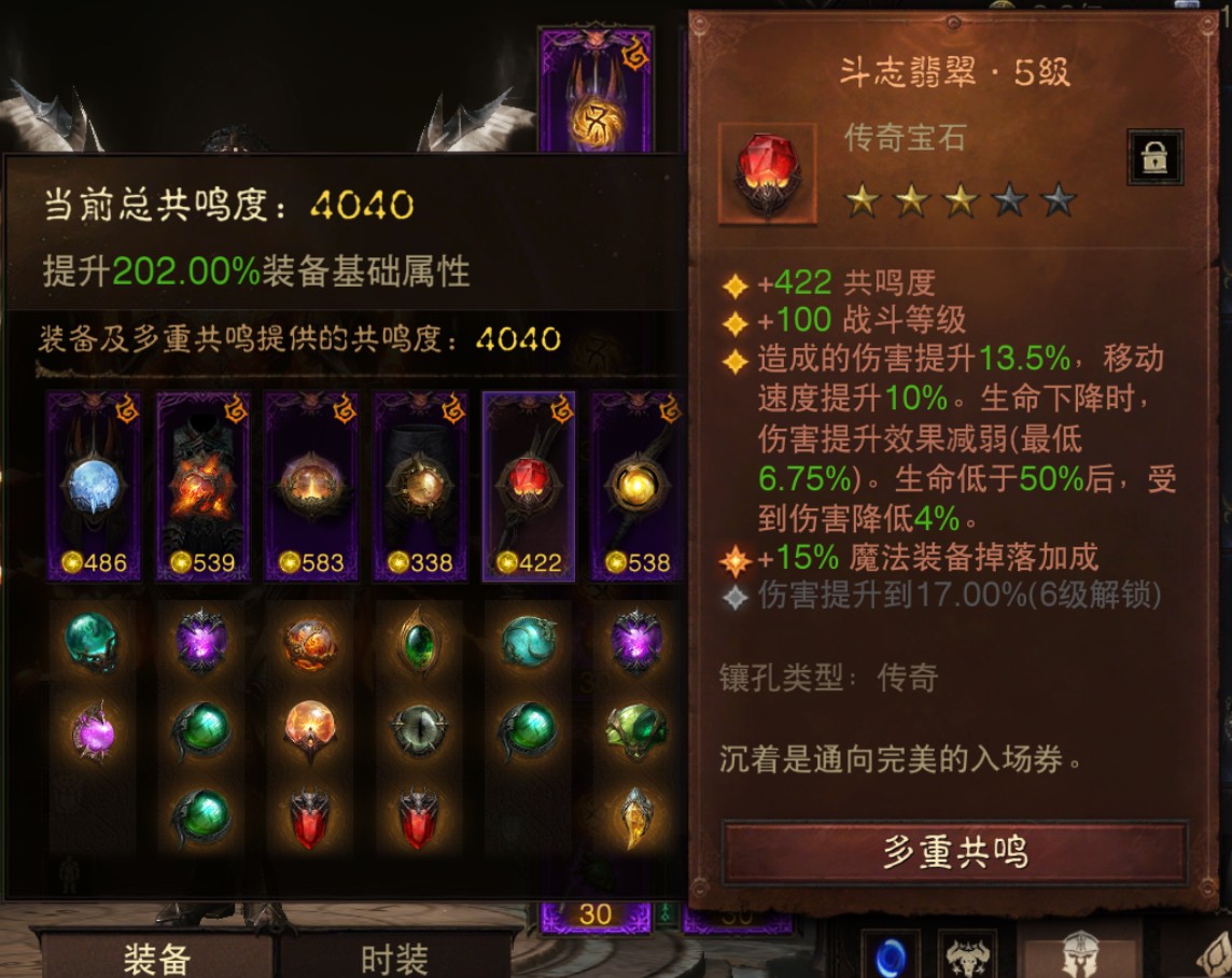 AH61869暗黑不朽账号详情图6 AH61869暗黑不朽账号详情图6