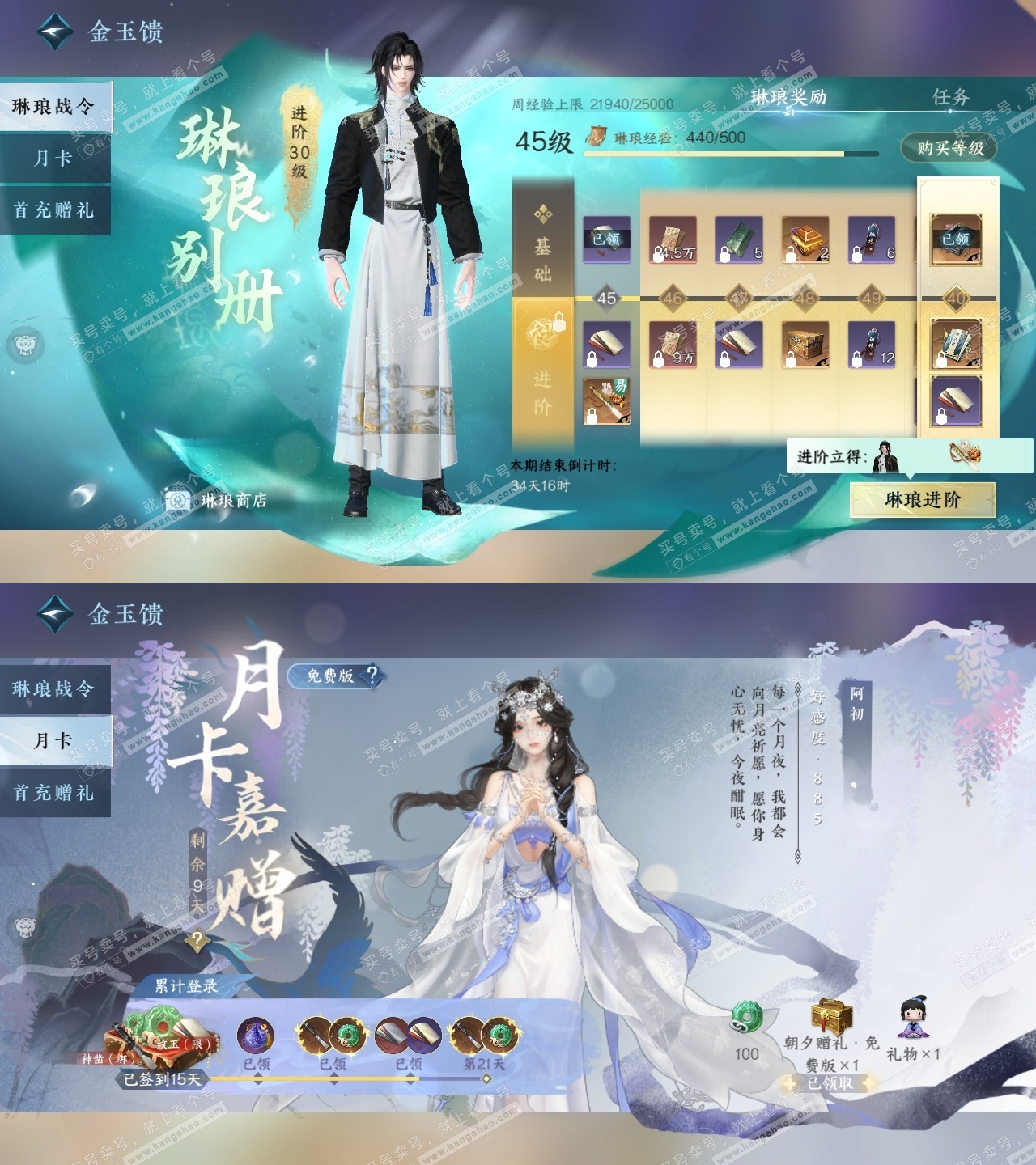 NSH323835逆水寒手游账号详情图33 NSH323835逆水寒手游账号详情图33