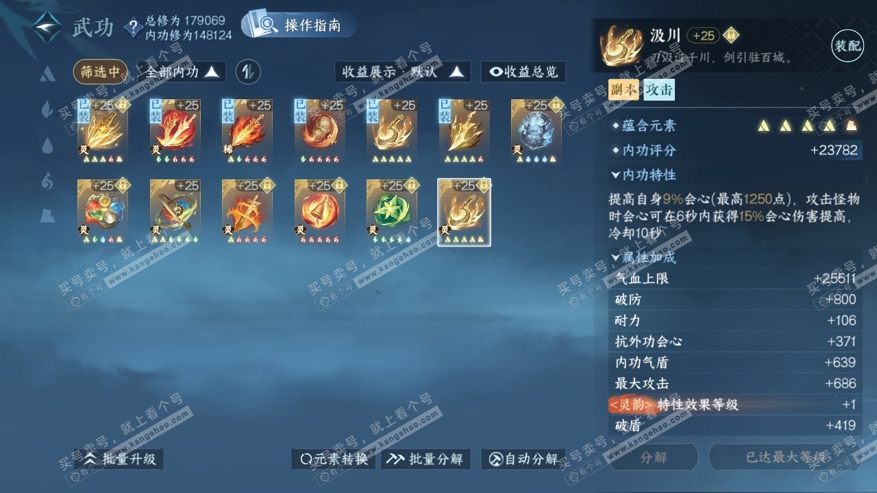 NSH323835逆水寒手游账号详情图18 NSH323835逆水寒手游账号详情图18